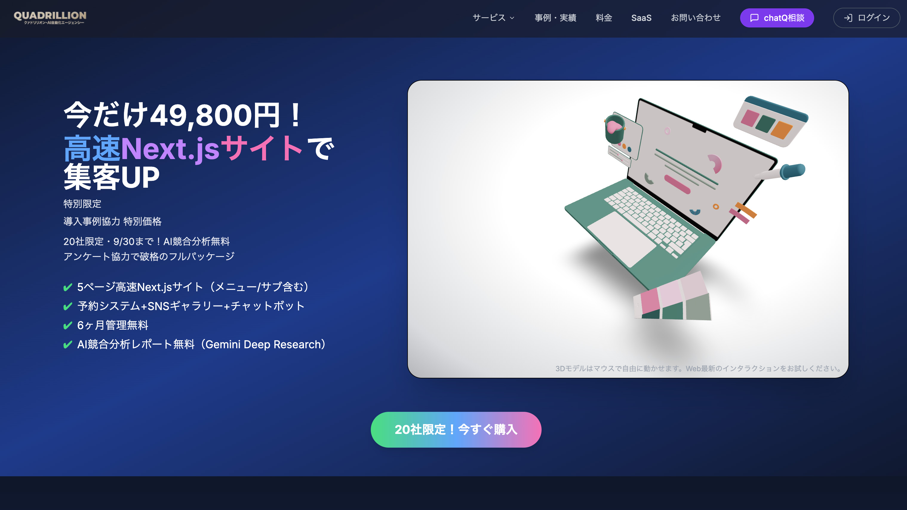 3Dインタラクティブサイト - WebGL実装